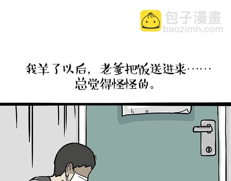 第361话 曾经…… 第9页