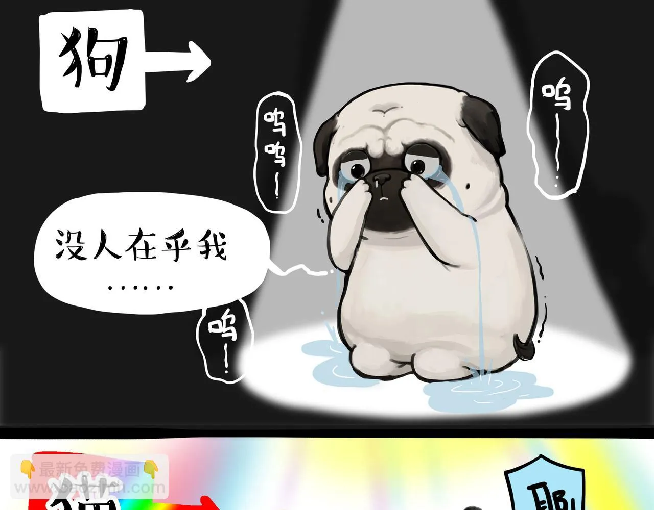 第362话 去找狗！ 第9页