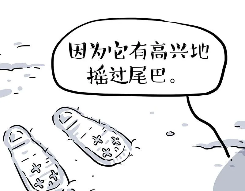 第362话 去找狗！ 第21页