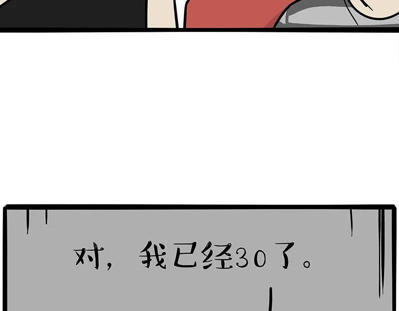 第363话 年年有鱼 第4页
