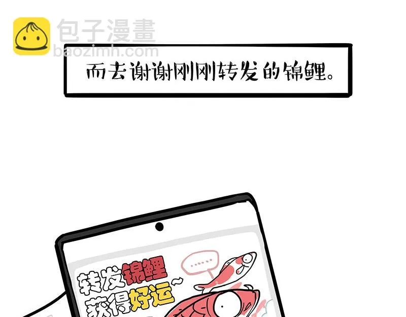 第363话 年年有鱼 第11页