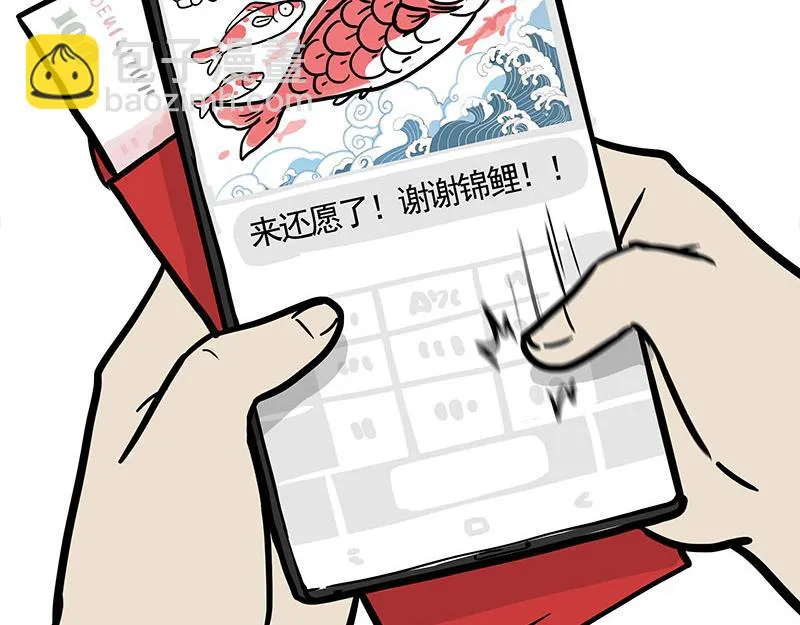 第363话 年年有鱼 第12页