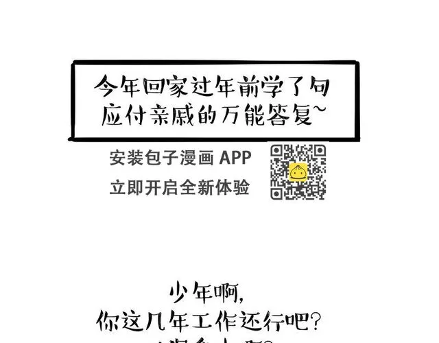 第363话 年年有鱼 第14页