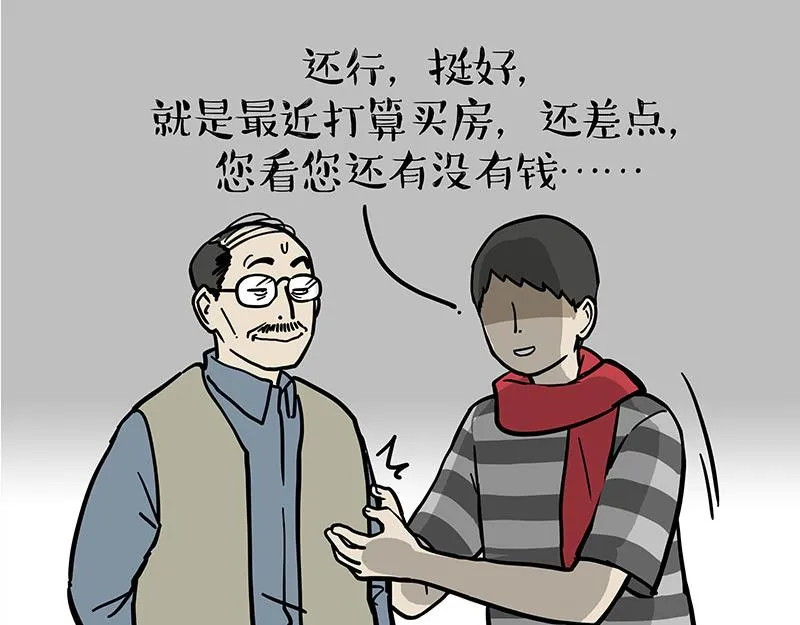 第363话 年年有鱼 第16页