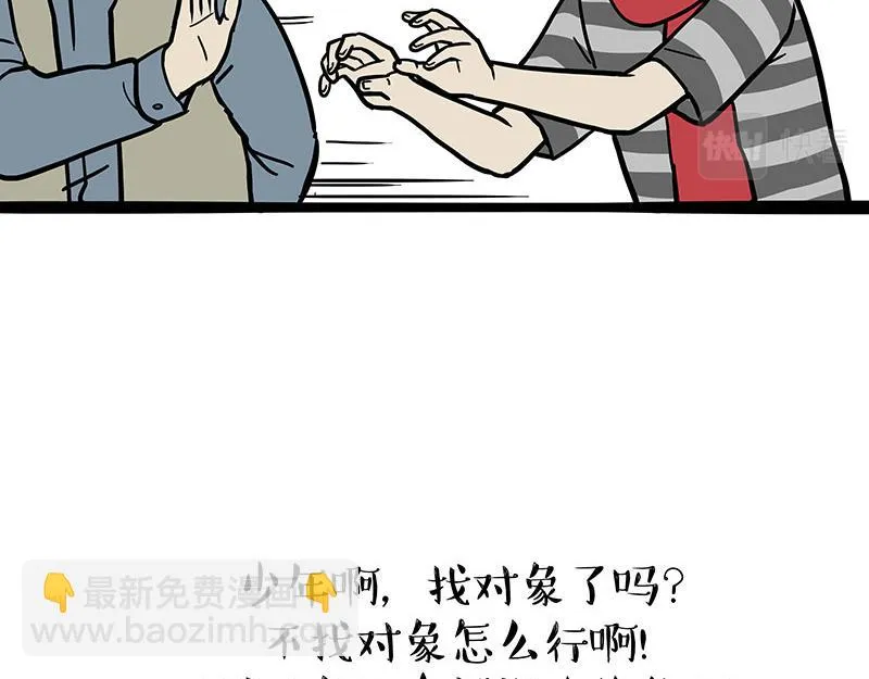 第363话 年年有鱼 第18页