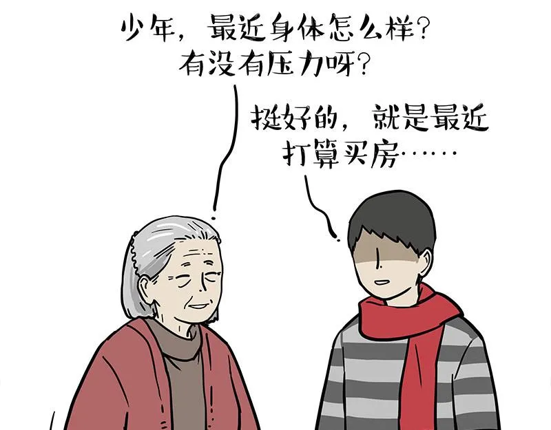 第363话 年年有鱼 第23页