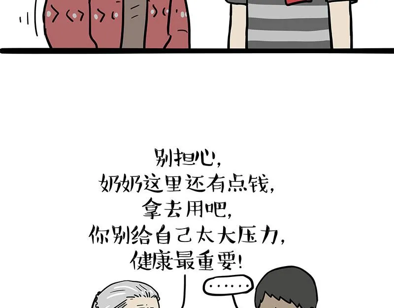 第363话 年年有鱼 第24页