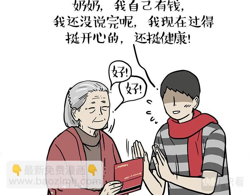 第363话 年年有鱼 第26页