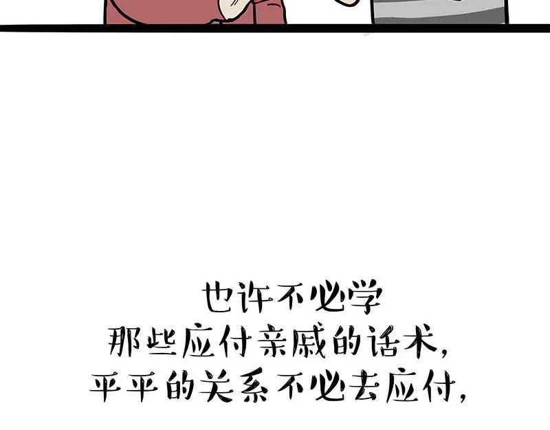 第363话 年年有鱼 第27页