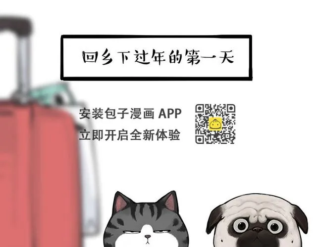 第363话 年年有鱼 第29页