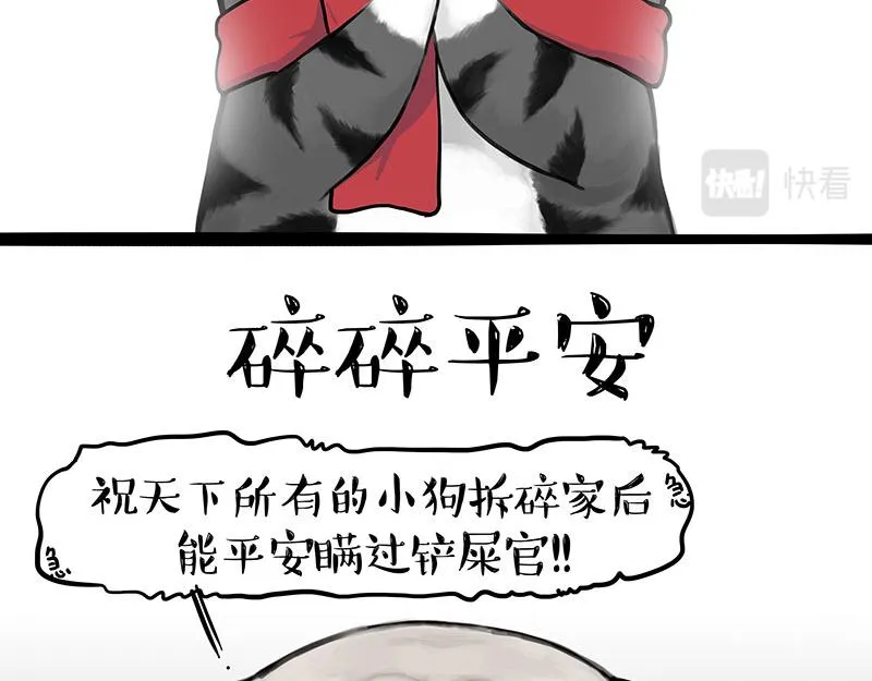 第363话 年年有鱼 第37页