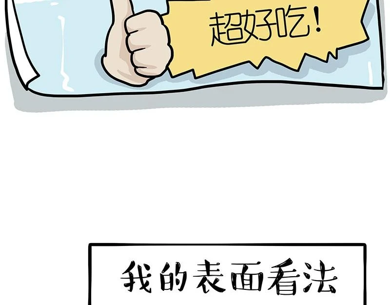 第364话 万一呢？ 第3页
