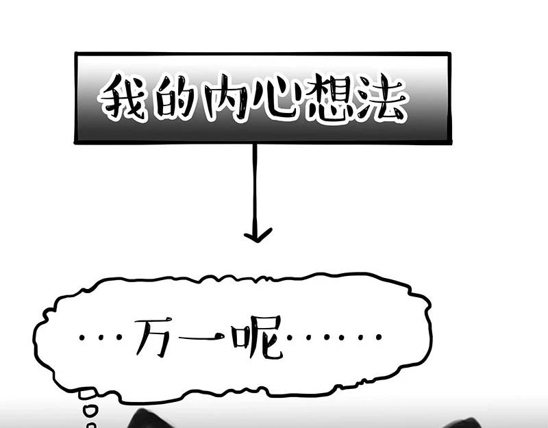 第364话 万一呢？ 第6页