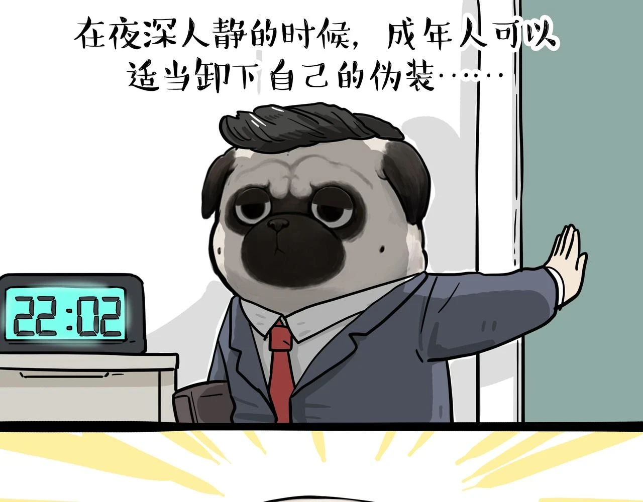 第364话 万一呢？ 第9页