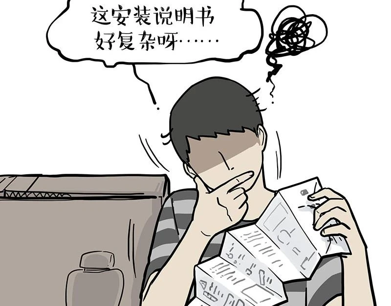 第364话 万一呢？ 第24页