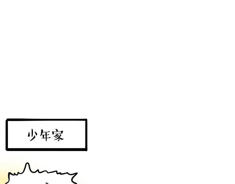 第364话 万一呢？ 第43页