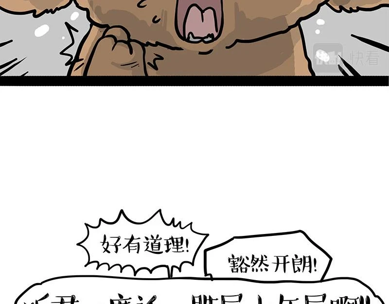 第365话 “神犬”巴扎黑 第64页
