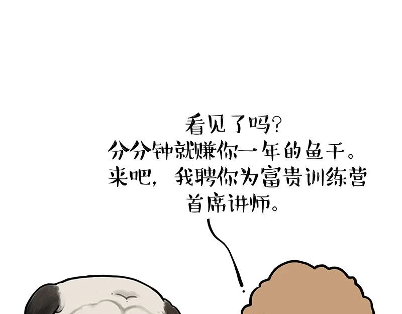 第365话 “神犬”巴扎黑 第81页