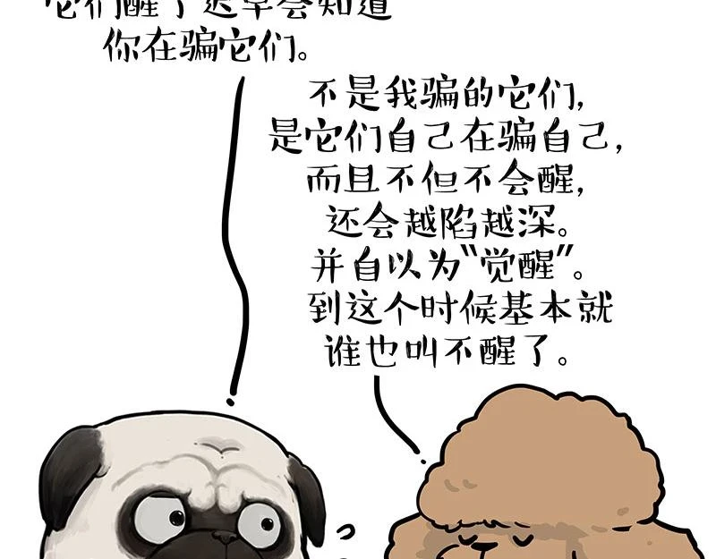 第365话 “神犬”巴扎黑 第83页