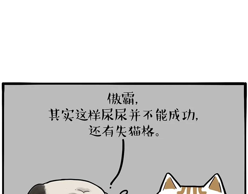 第365话 “神犬”巴扎黑 第90页