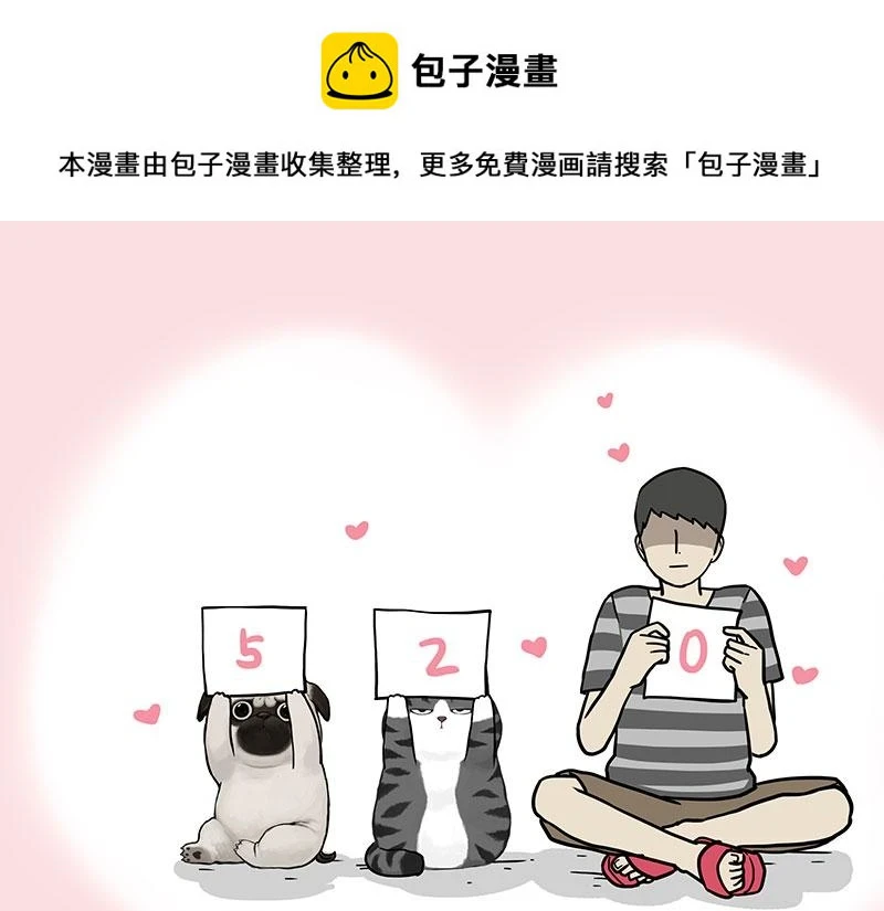 第366话 情人节，略过 第1页