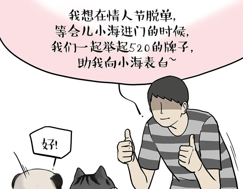 第366话 情人节，略过 第2页