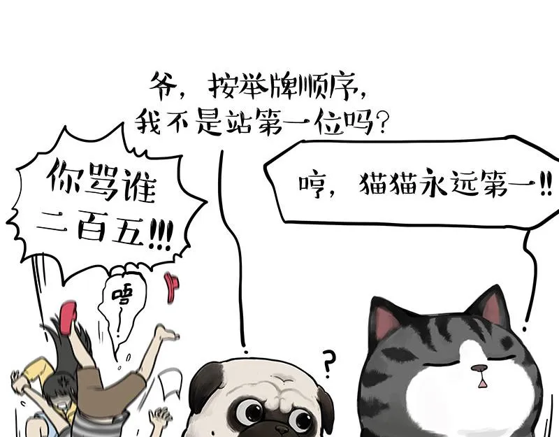 第366话 情人节，略过 第7页