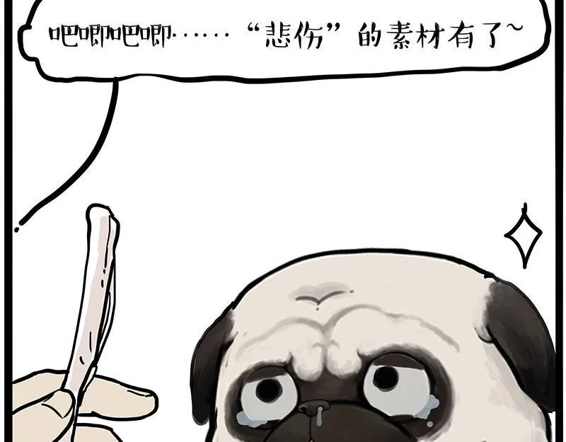 第367话 都不是事儿 第24页