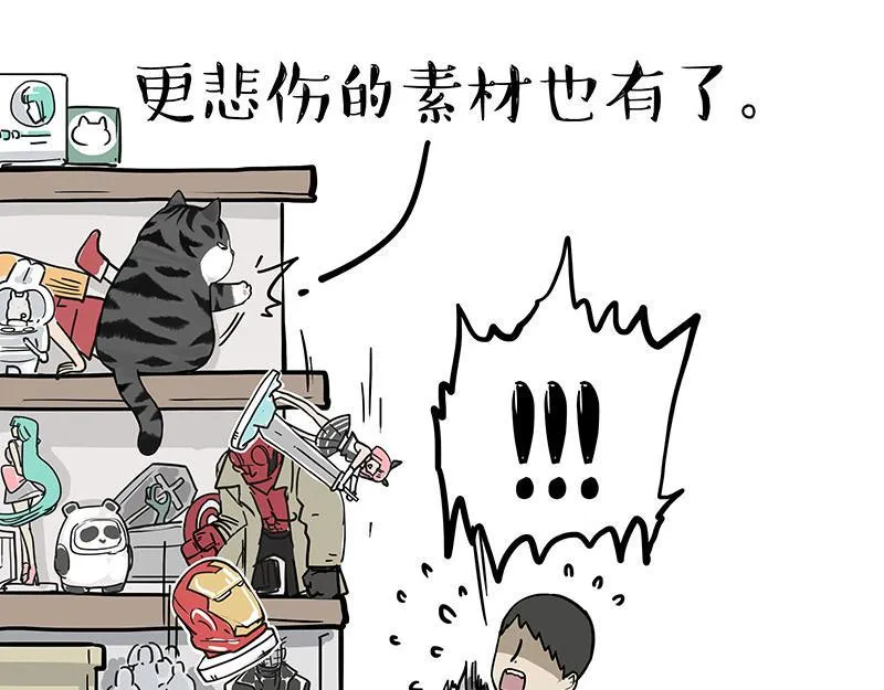 第367话 都不是事儿 第26页