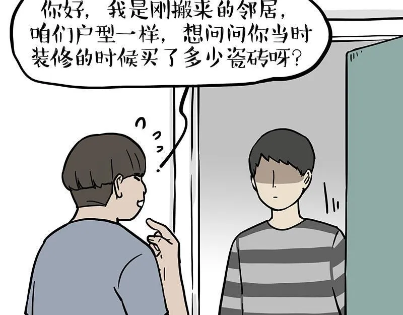 第368话 睁一只眼闭一只眼 第24页