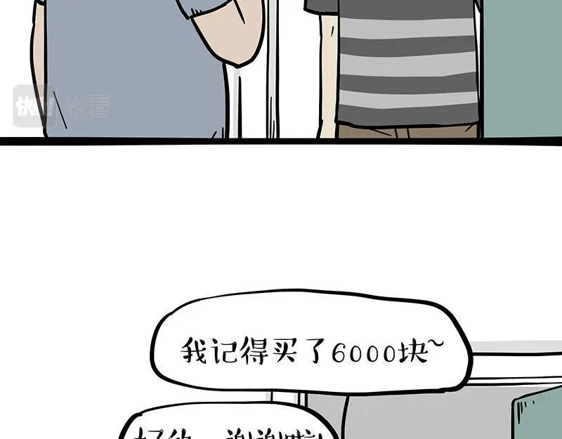 第368话 睁一只眼闭一只眼 第25页
