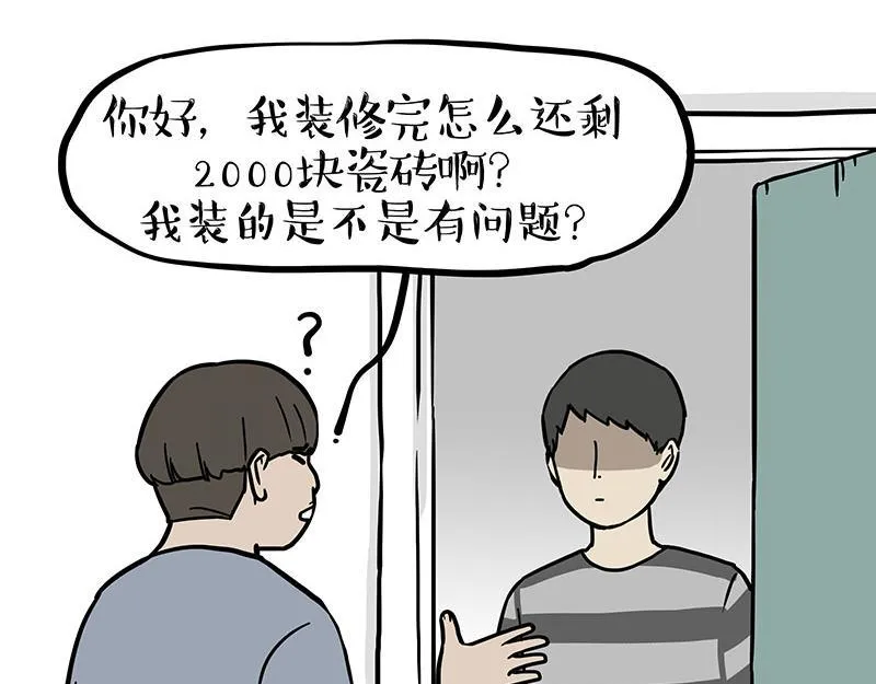 第368话 睁一只眼闭一只眼 第28页