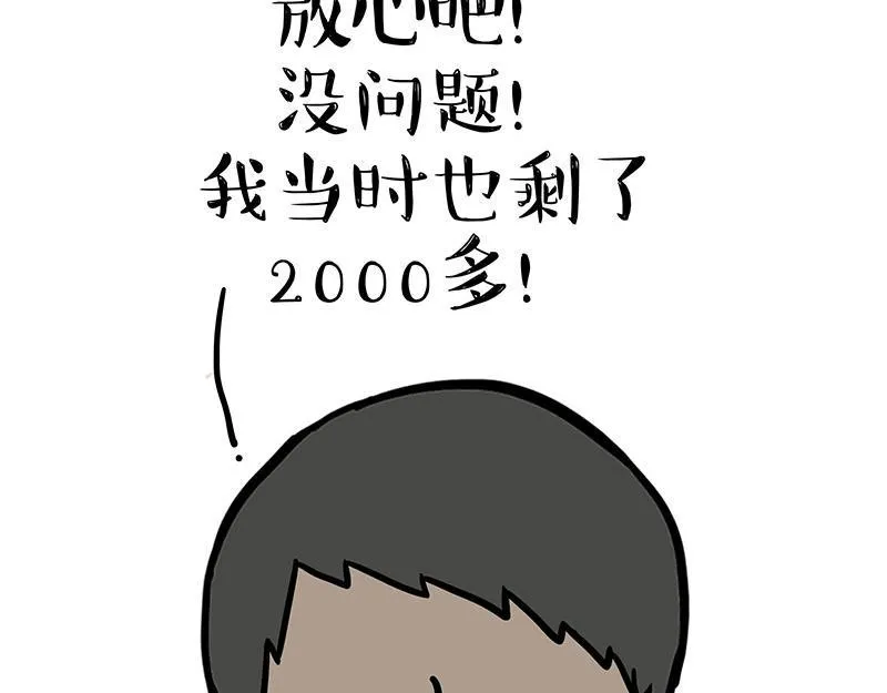 第368话 睁一只眼闭一只眼 第30页