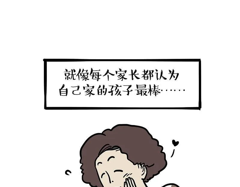 第369话 老天爷的答案 第18页
