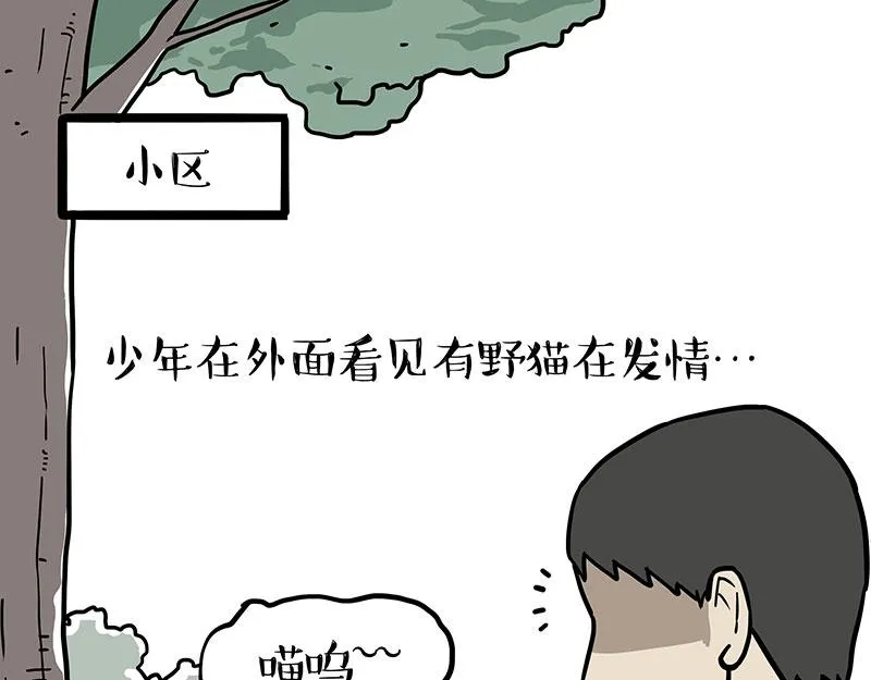 第372话 莫与狗比狗 第1页