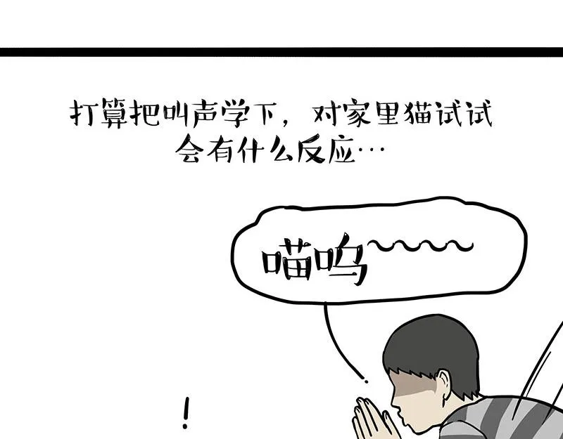 第372话 莫与狗比狗 第3页