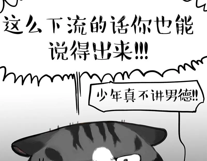 第372话 莫与狗比狗 第5页