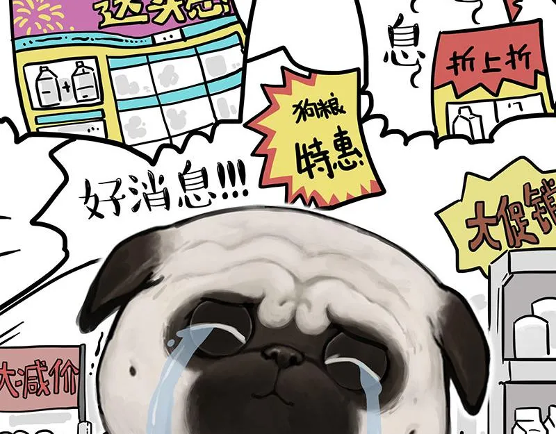 第372话 莫与狗比狗 第32页