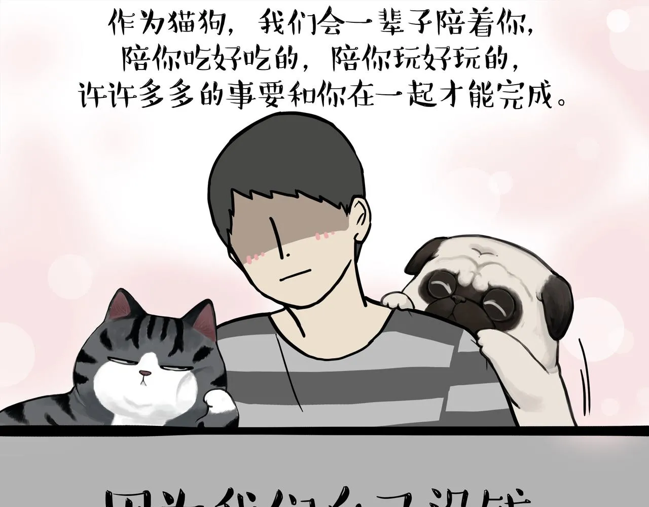 第374话 感情线新爆料 第3页