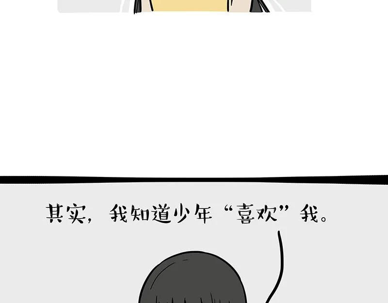 第374话 感情线新爆料 第6页