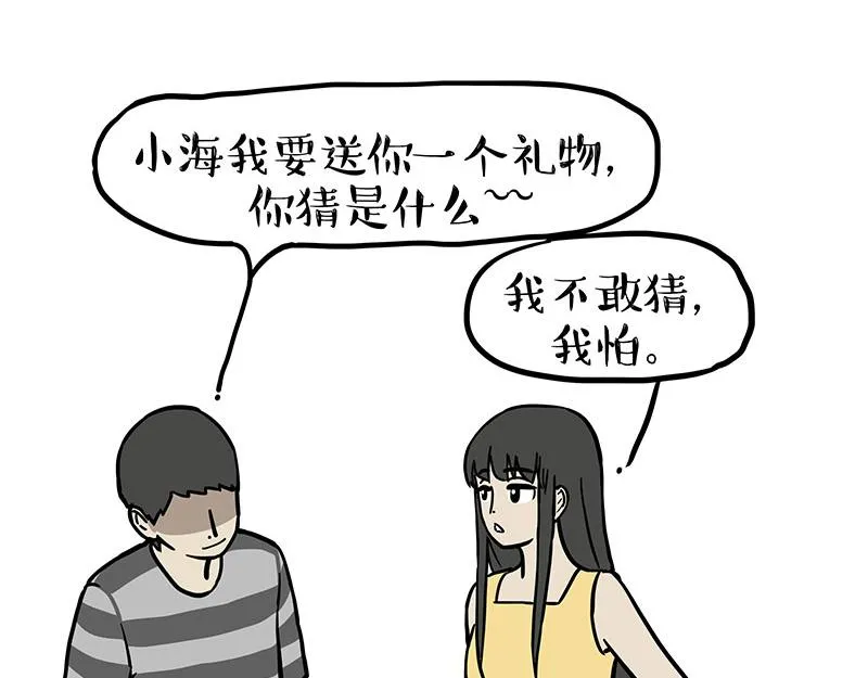 第374话 感情线新爆料 第27页