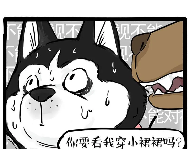 第375话 偶遇恶犬 第8页