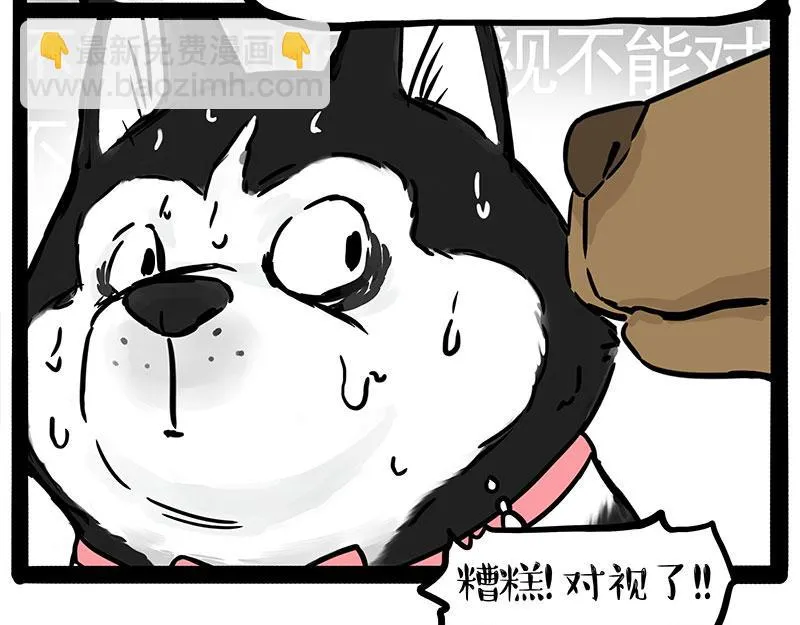 第375话 偶遇恶犬 第9页