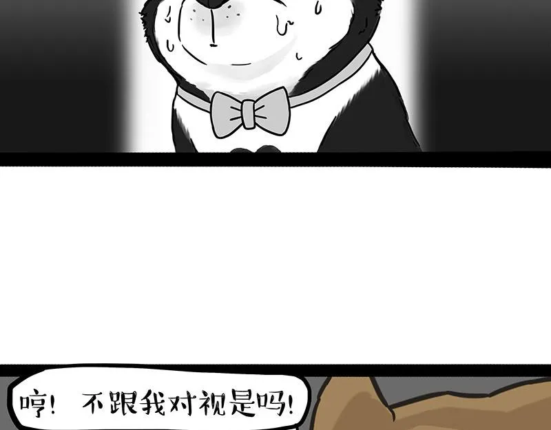 第375话 偶遇恶犬 第11页