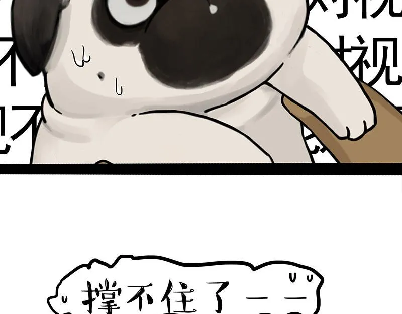 第375话 偶遇恶犬 第16页