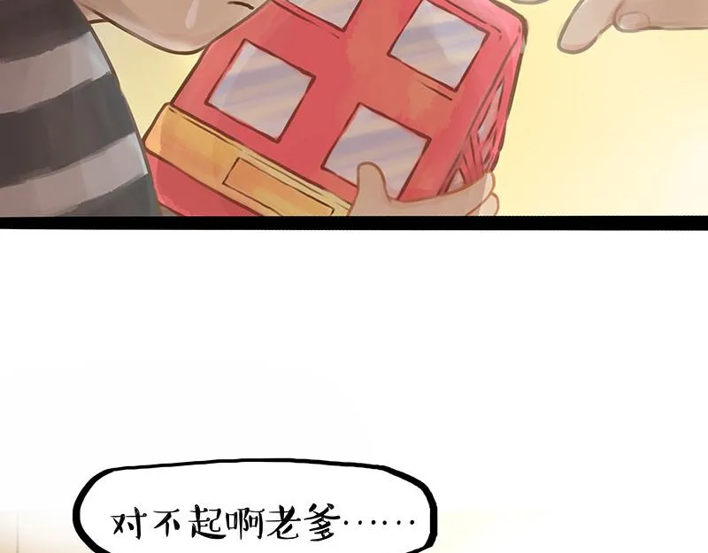 第376话 第一次做人 第27页