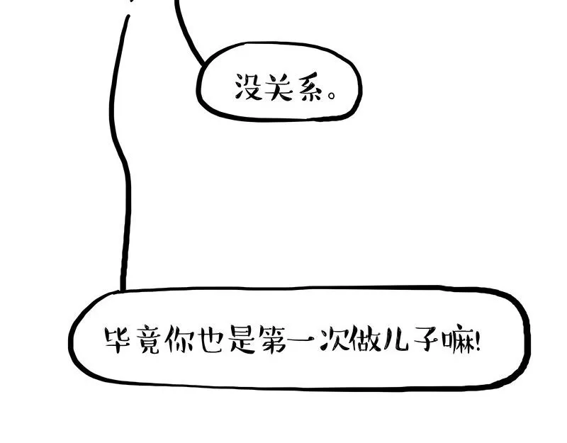 第376话 第一次做人 第29页