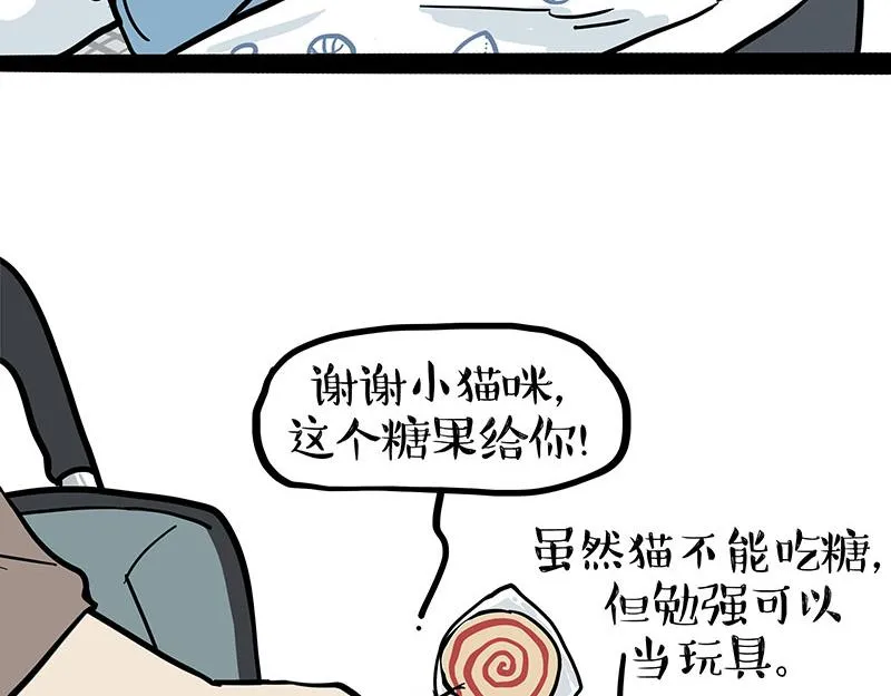 第377话 谢谢小猫咪 第6页