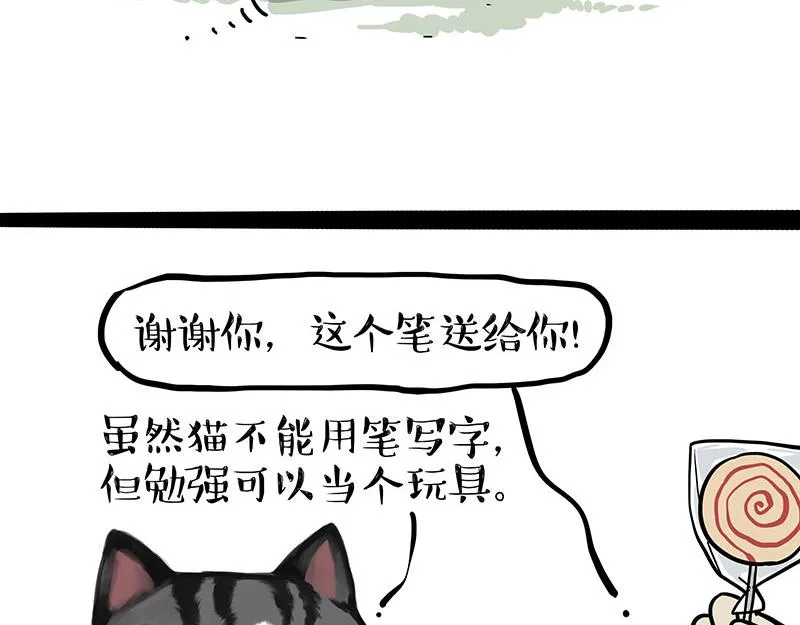 第377话 谢谢小猫咪 第11页