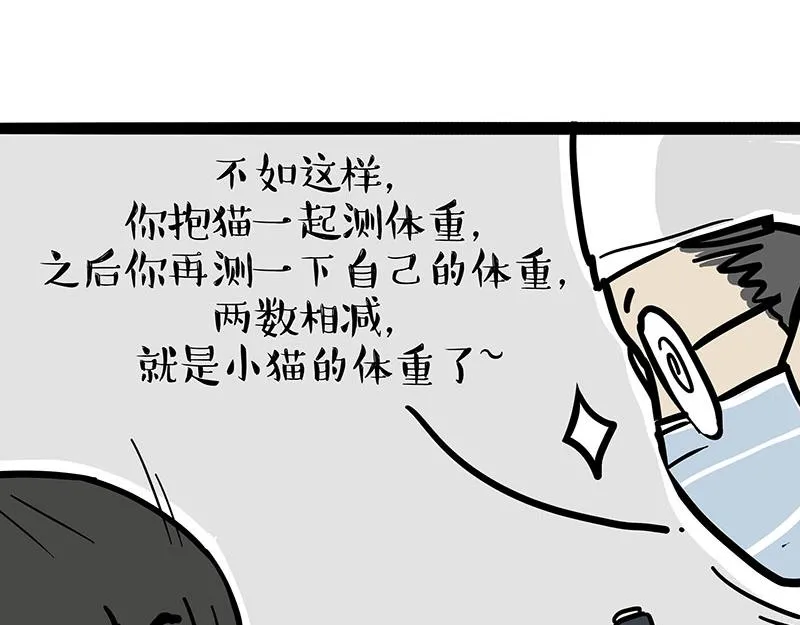 第377话 谢谢小猫咪 第32页